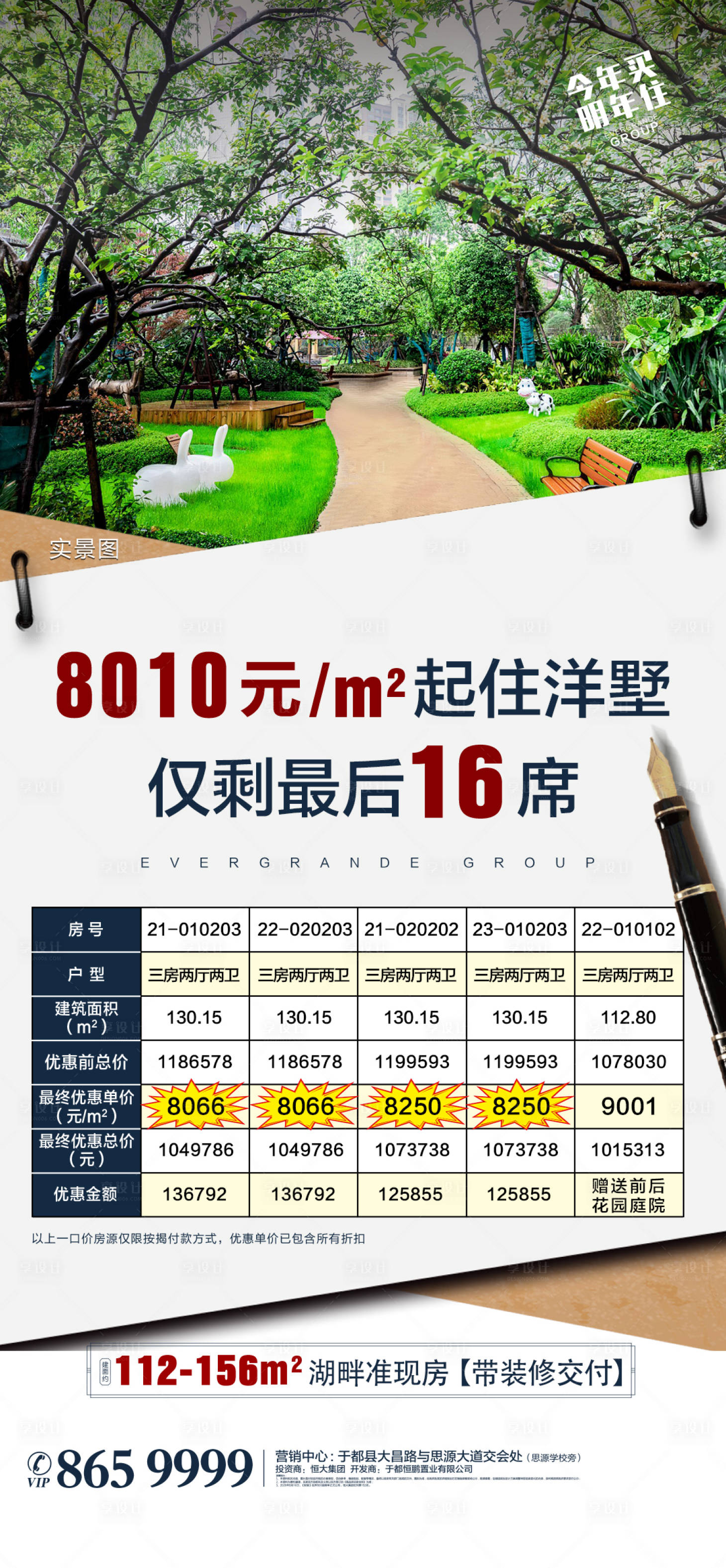 源文件下载【享设计】搜索编号：45220009166642416【地产国庆特价房海报】