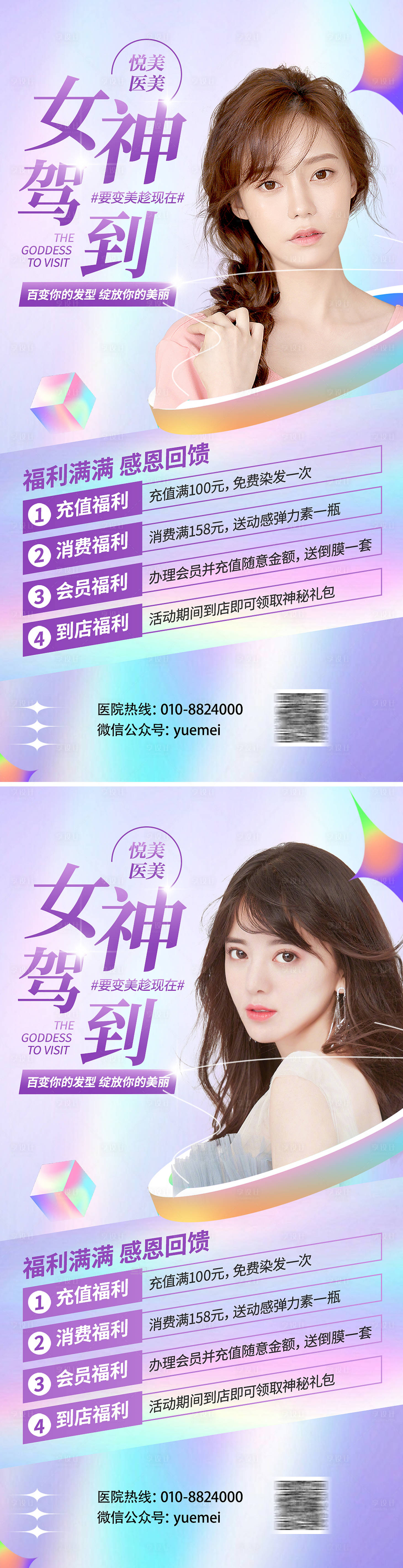 源文件下载【女神节优惠系列海报】编号：16840008696582435