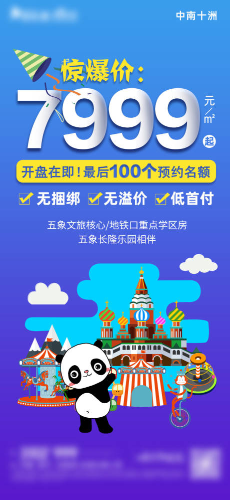 源文件下载【地产文旅 海报】编号：20220311185052952