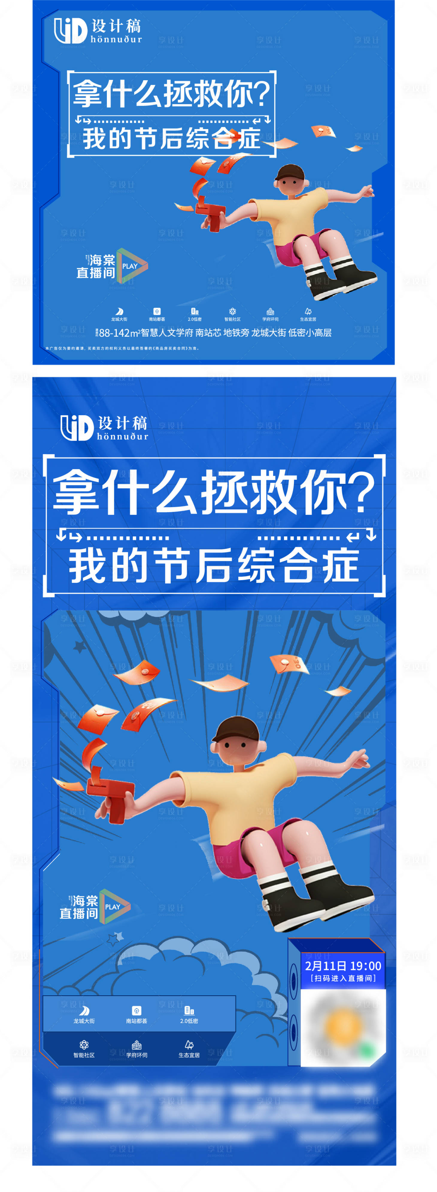源文件下載【享設計】搜索編號：71070008732415020【節后復工直播】