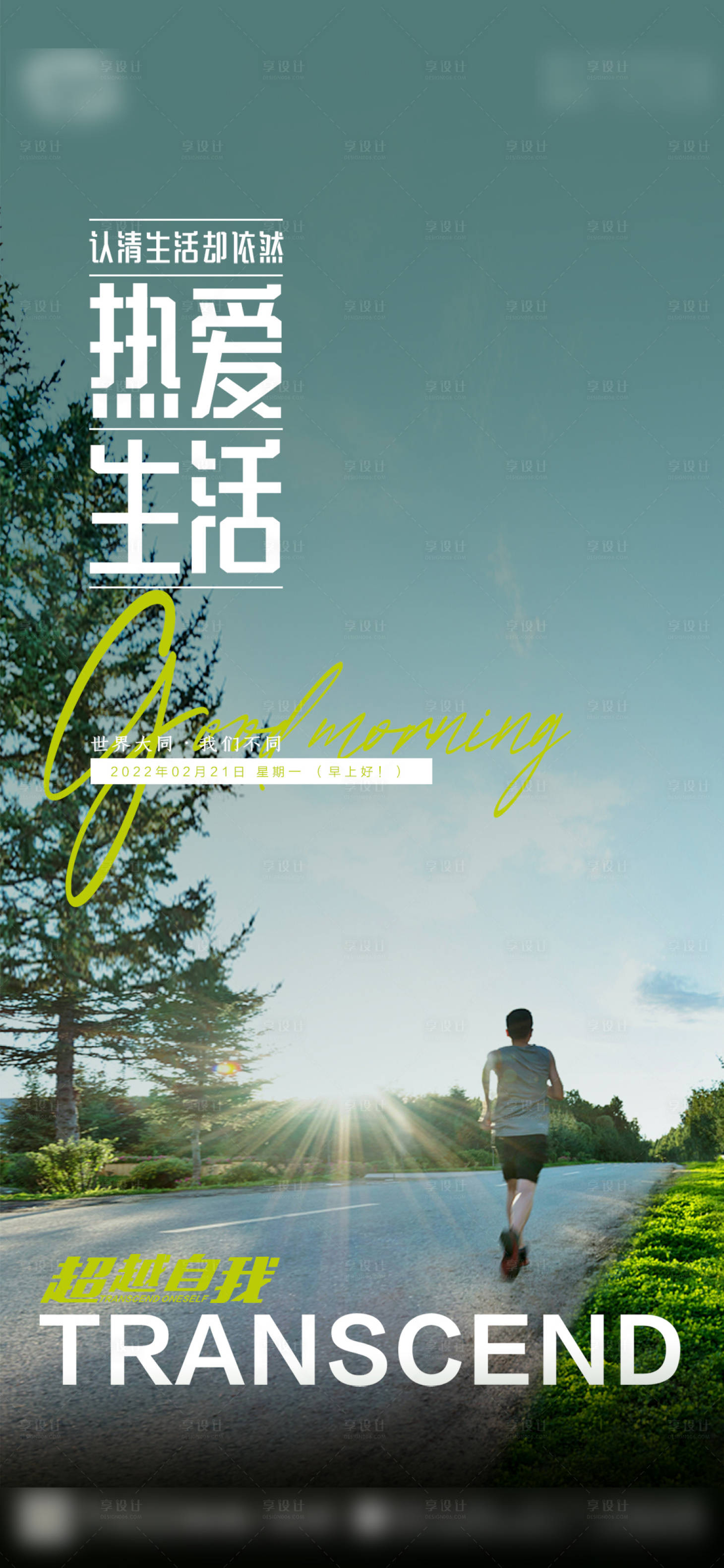 源文件下载【享设计】搜索编号：61740008757145959【励志海报】