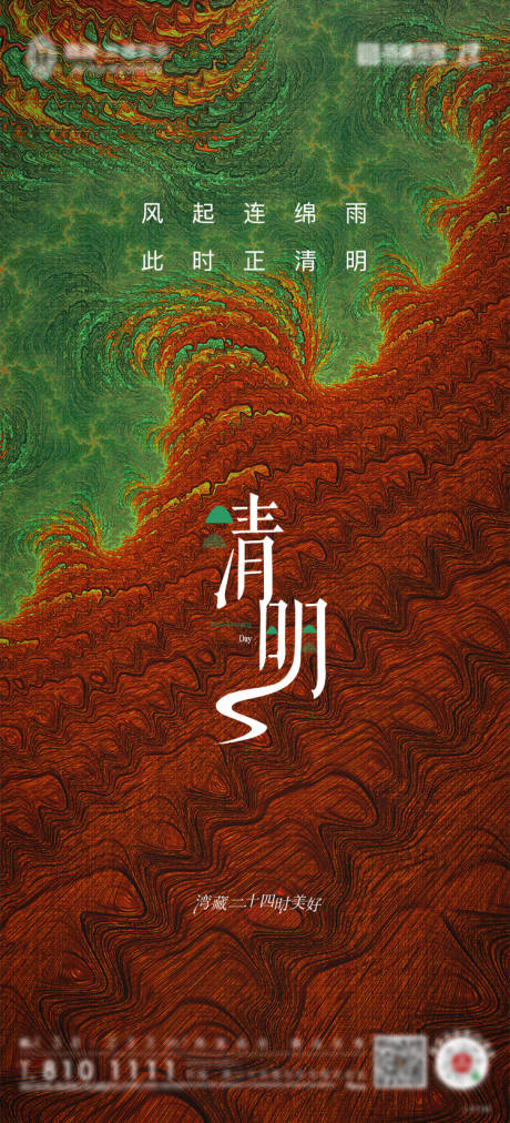 源文件下载【享设计】搜索编号：94670009020234035【房地产清明节】