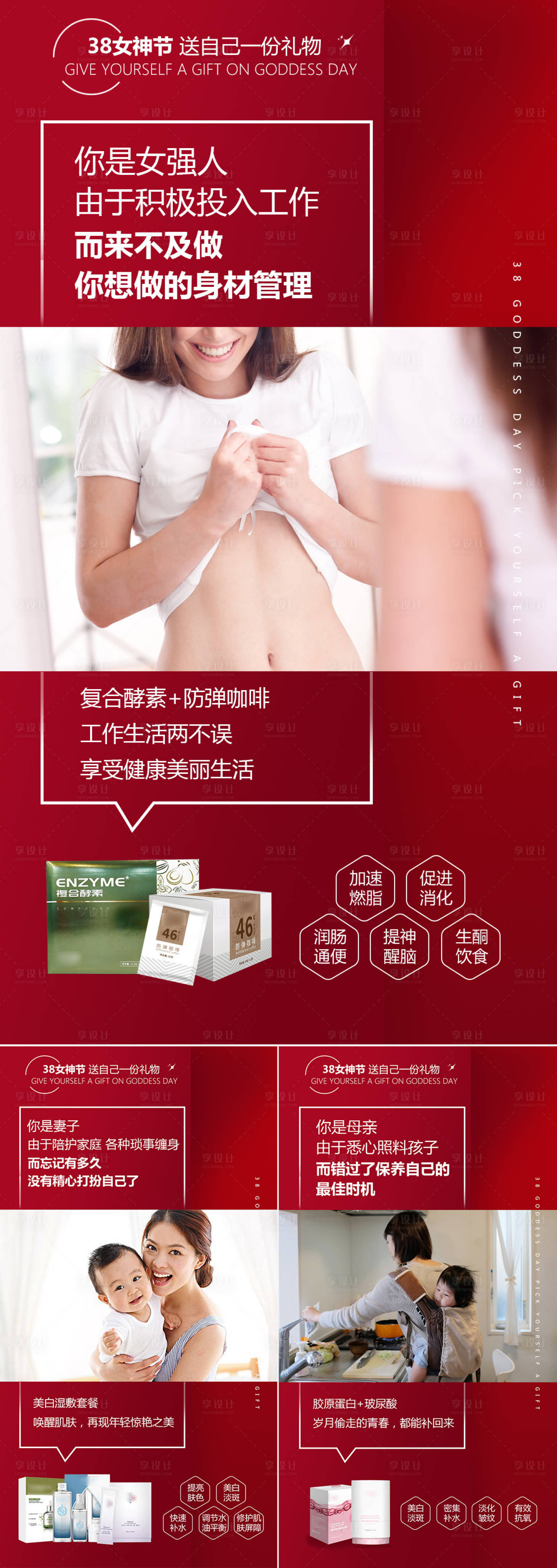 源文件下載【女神節產品活動海報】編號：62910008777471964