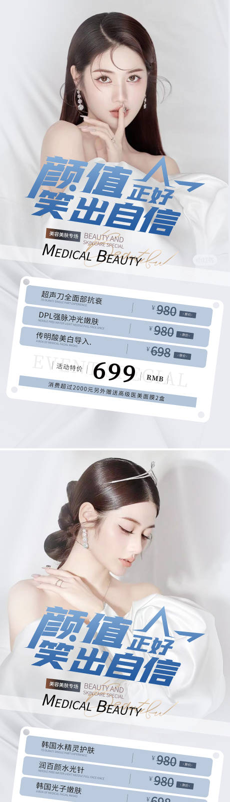 源文件下載【享設計】搜索編號：91960009124028588【醫美促銷海報】