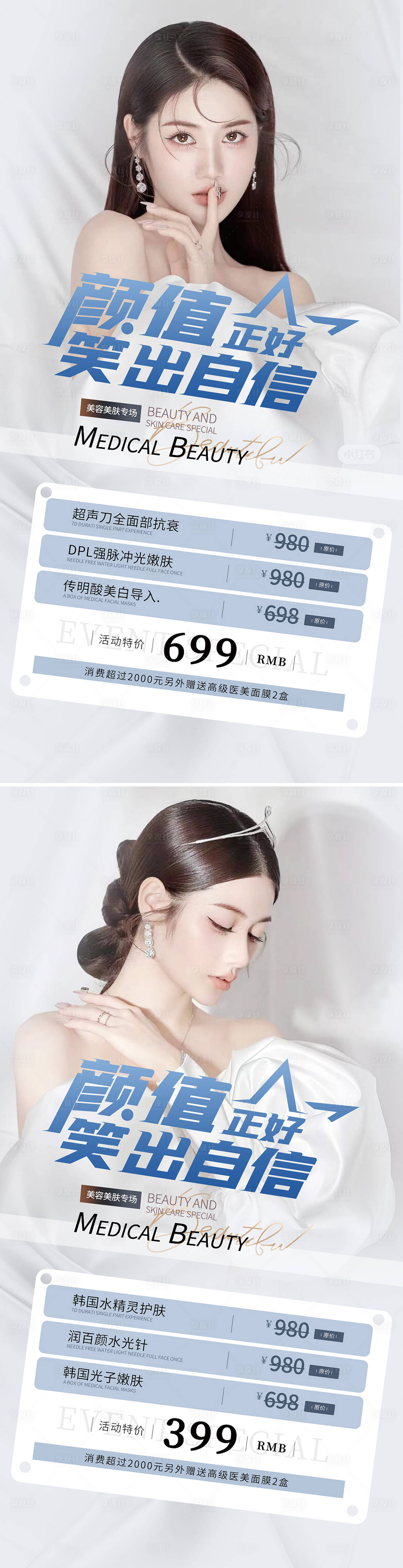 源文件下載【享設計】搜索編號：91960009124028588【醫美促銷海報】