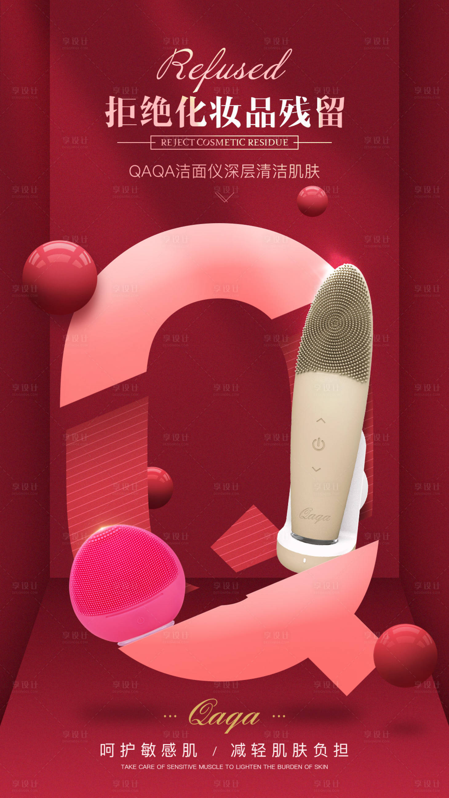 源文件下载【享设计】搜索编号：45100008866703692【洁面仪海报】