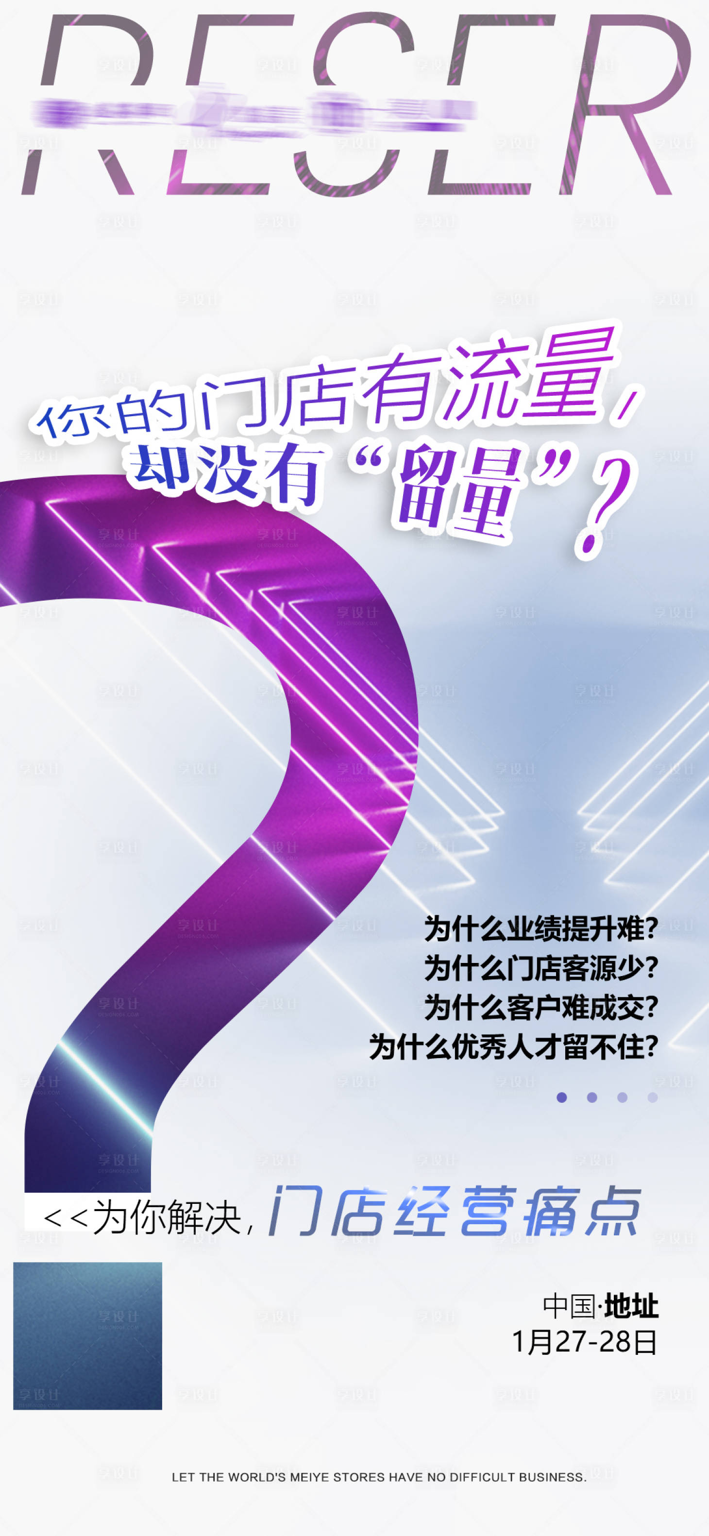 源文件下載【享設(shè)計】搜索編號：33300008867384354【醫(yī)美門店招商海報】
