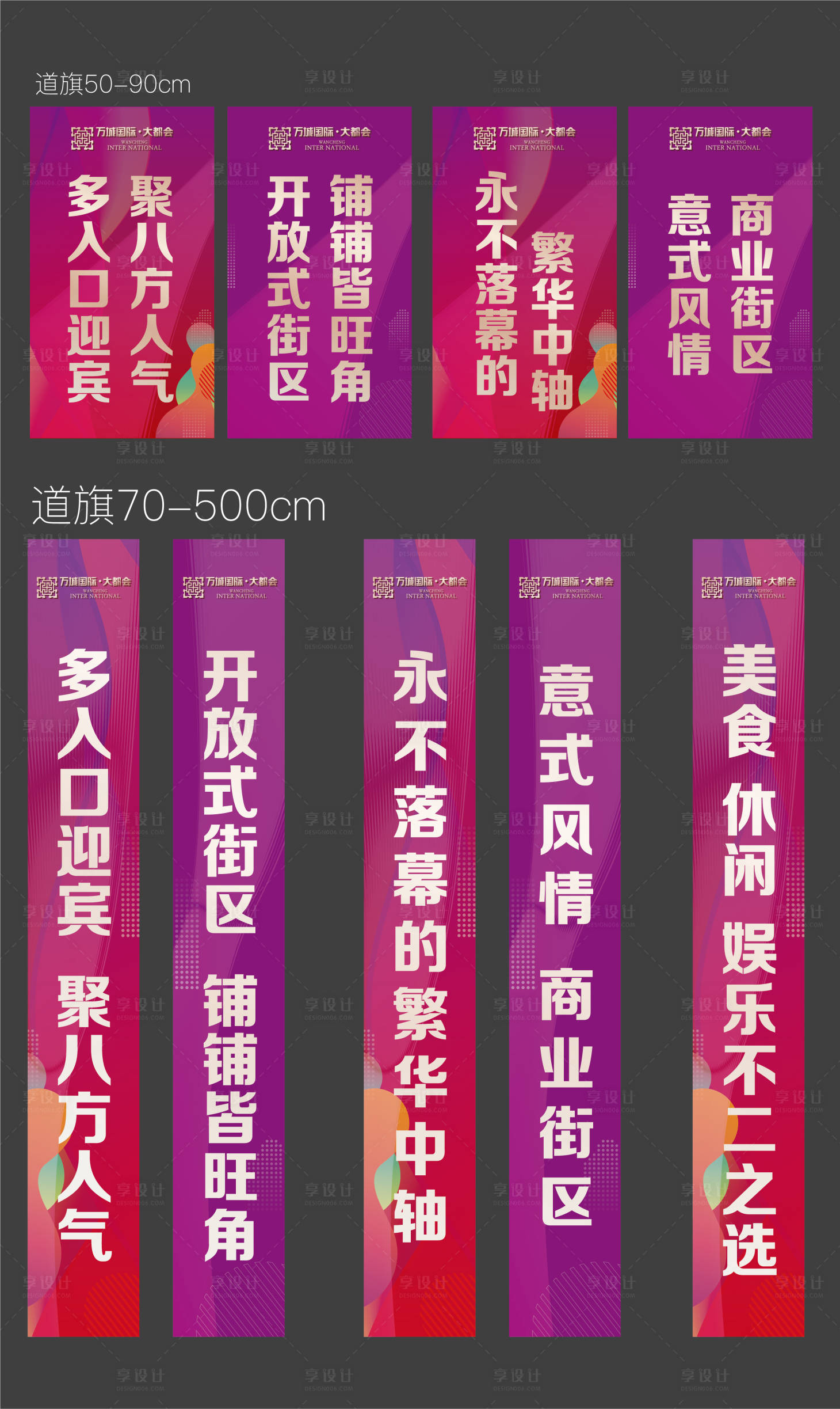 源文件下載【享設計】搜索編號：20660008839905196【商業吊旗道旗】