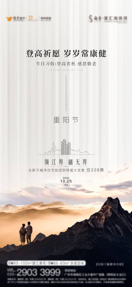 源文件下载【重阳节地产节日海报】编号：64640008944069445