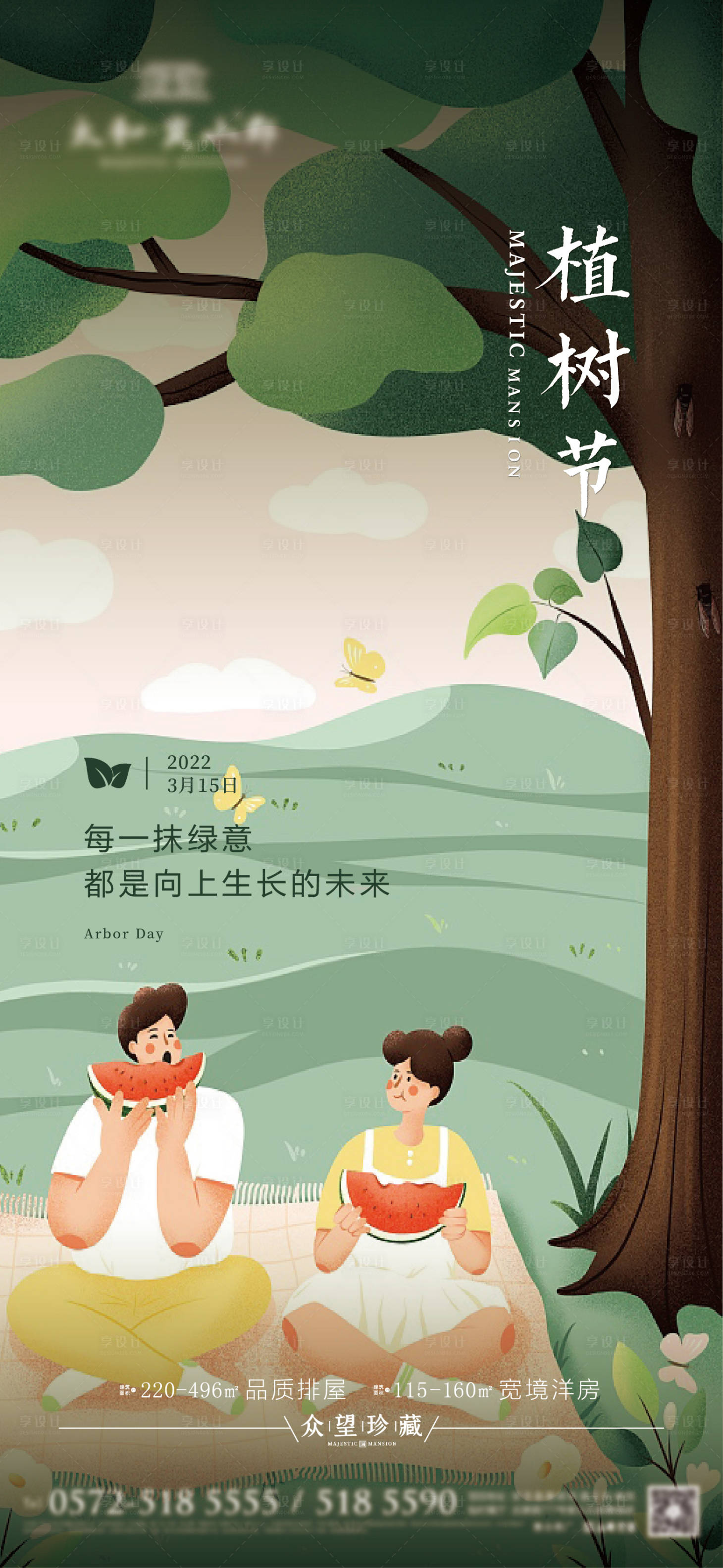 源文件下载【植树节简约海报】编号：57670008788762056