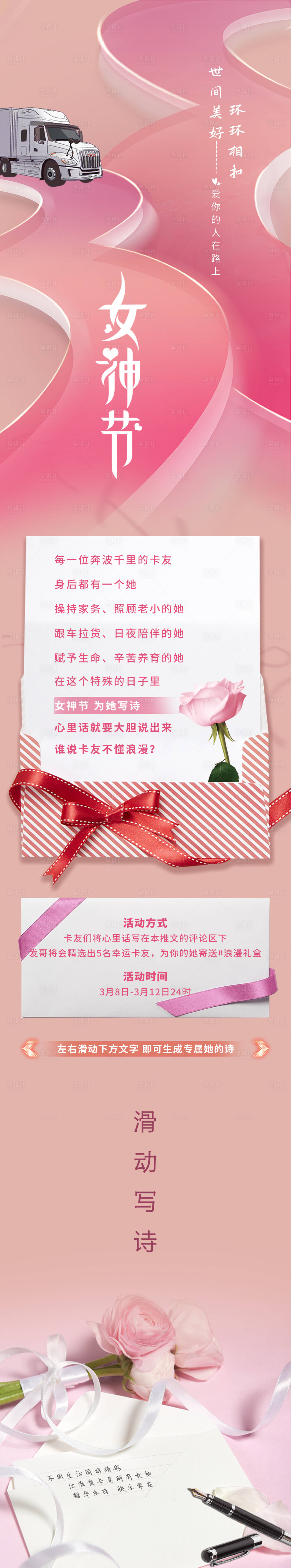 源文件下载【享设计】搜索编号：11070008737674688【卡车女神节长图海报】