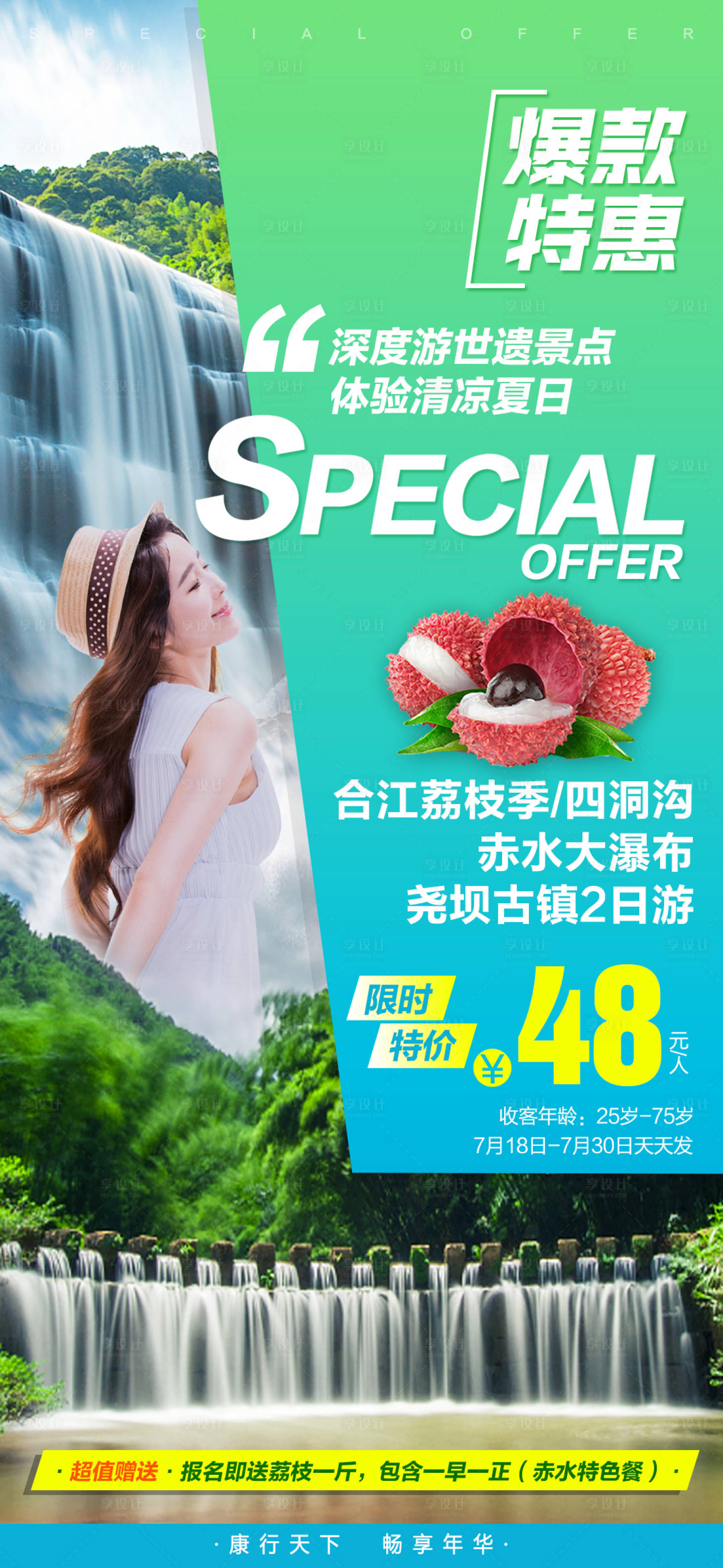 源文件下载【享设计】搜索编号：74650008819671151【赤水大瀑布合川荔旅游简约海报】