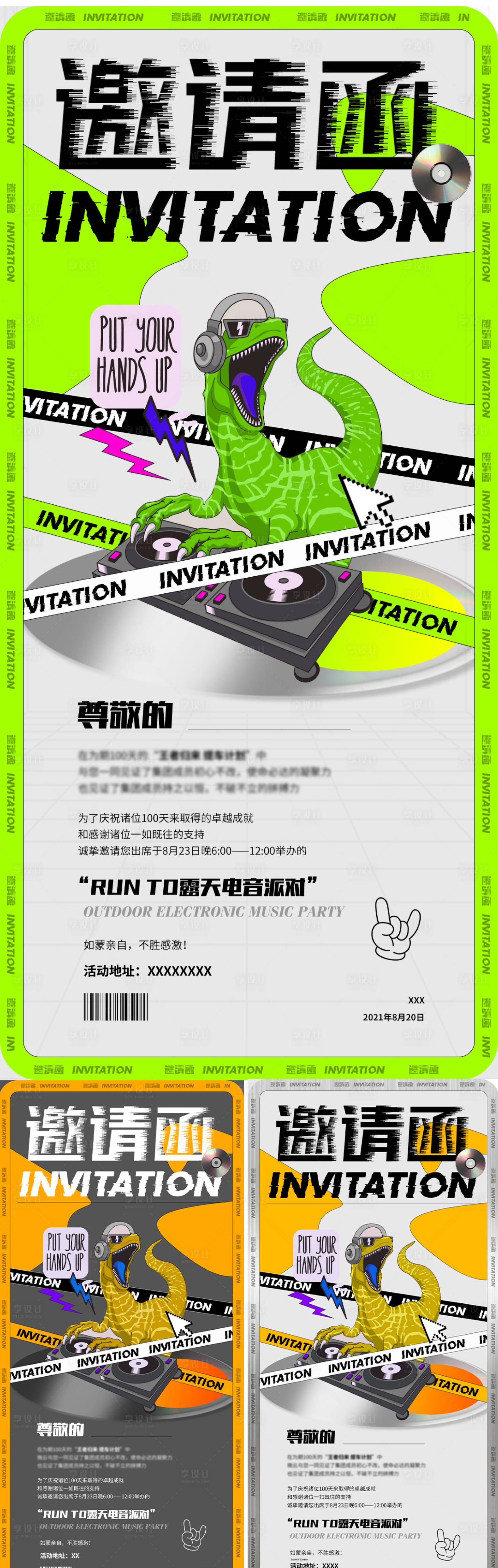 源文件下載【享設(shè)計】搜索編號：92630008782035341【電音節(jié)邀請函潮流酸性時尚海報】