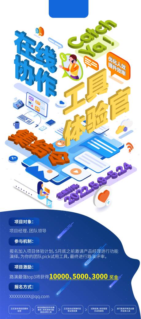 源文件下載【享設計】搜索編號：57380008775416797【集結令招聘展架】