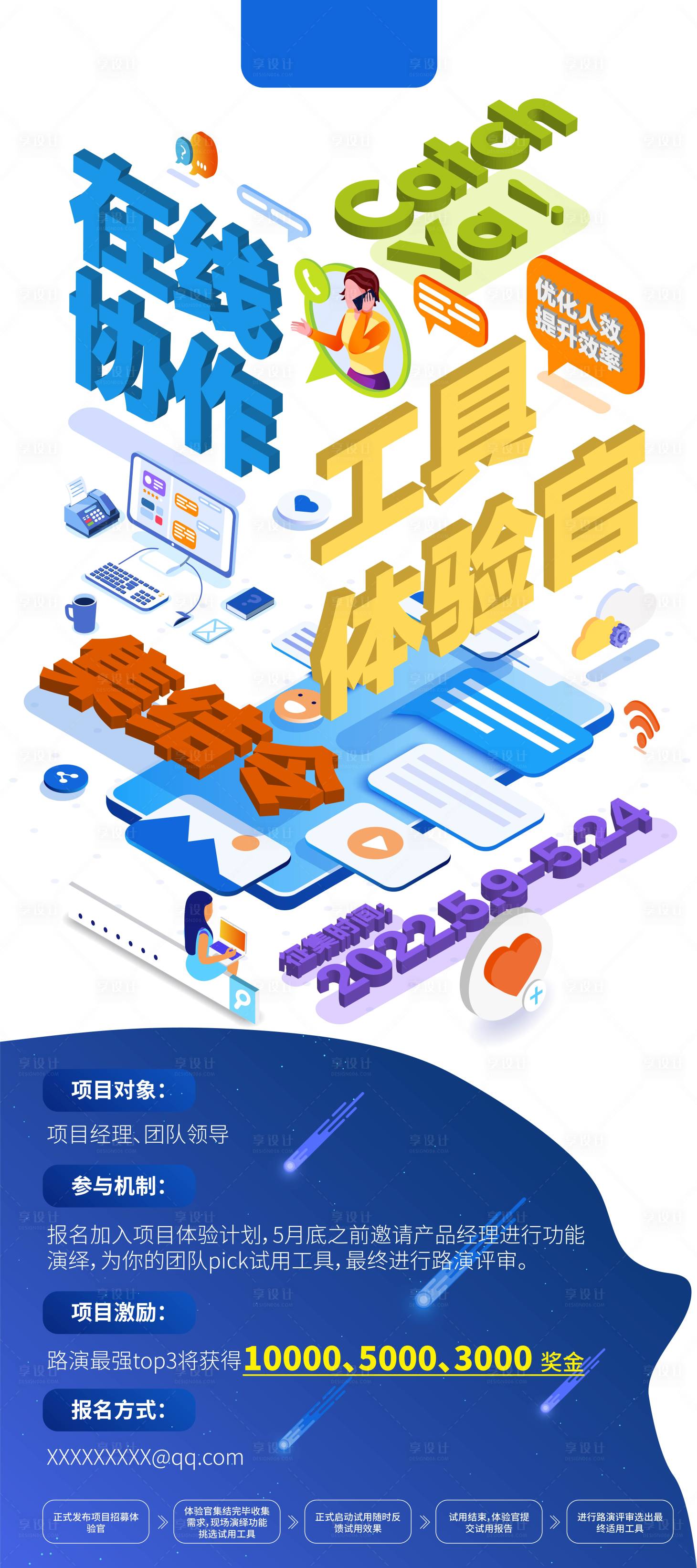 源文件下載【享設計】搜索編號：57380008775416797【集結令招聘展架】