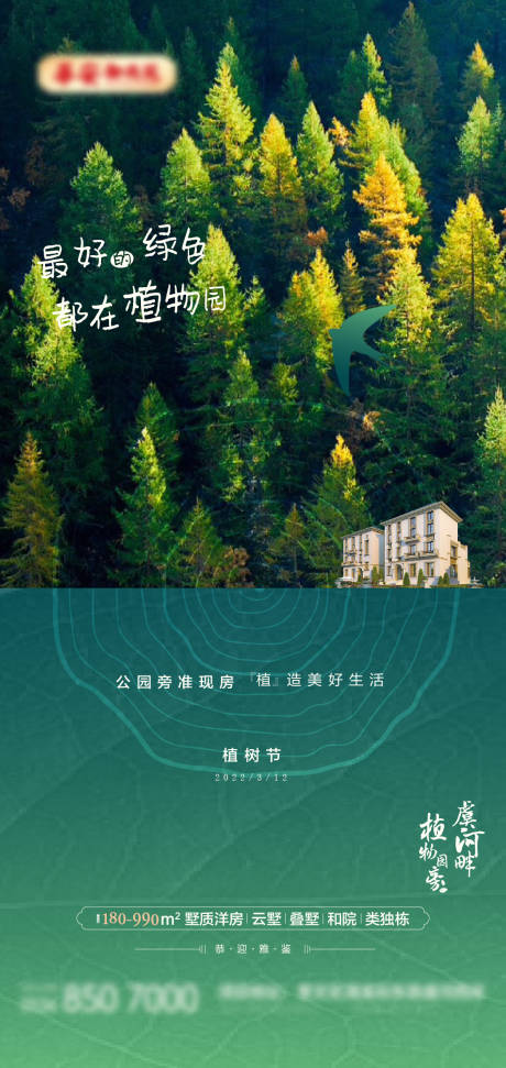 源文件下载【植树节海报】编号：86690008669109580