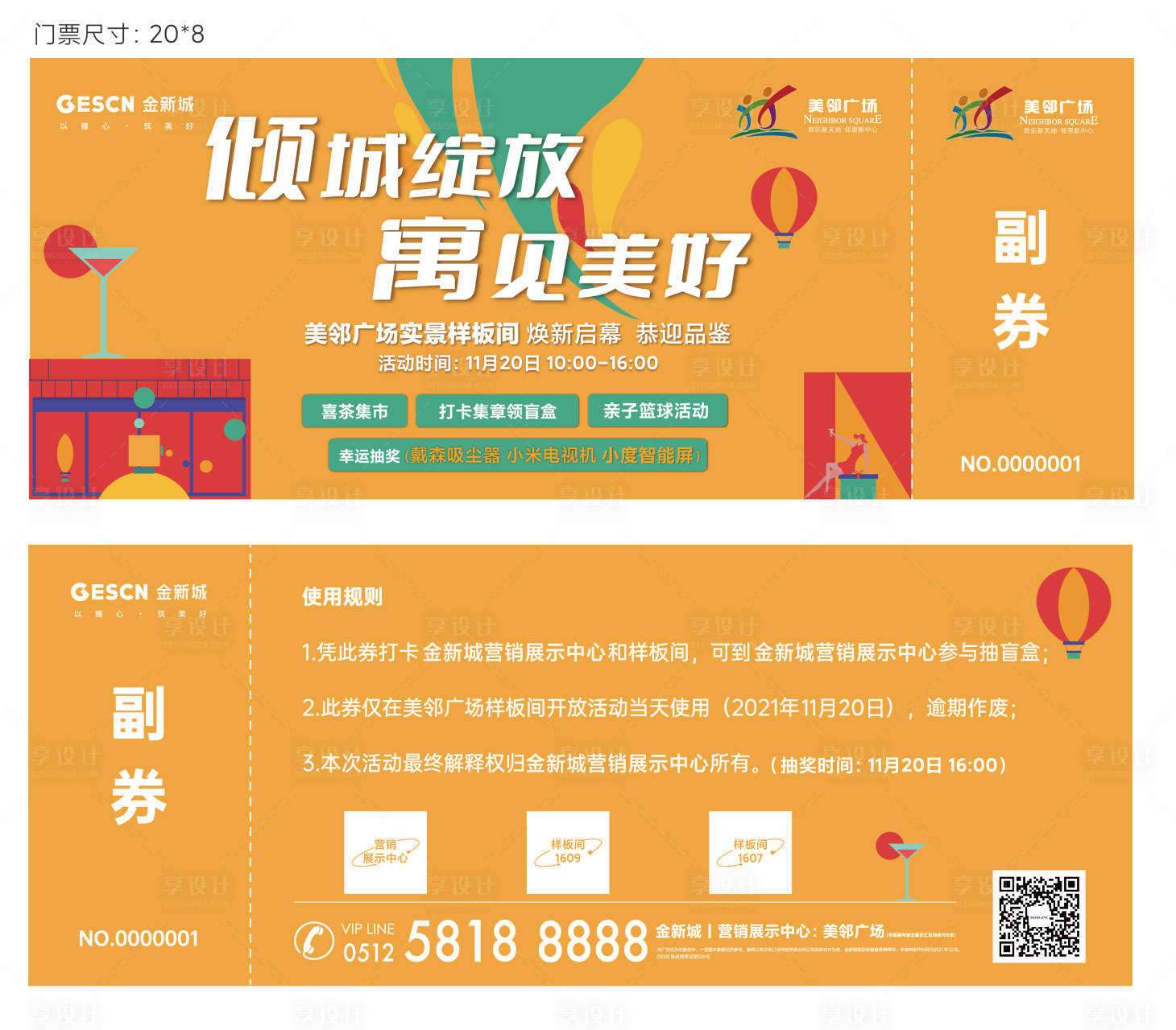 源文件下載【享設(shè)計(jì)】搜索編號(hào)：38770009025615765【時(shí)尚橙色公寓門票】