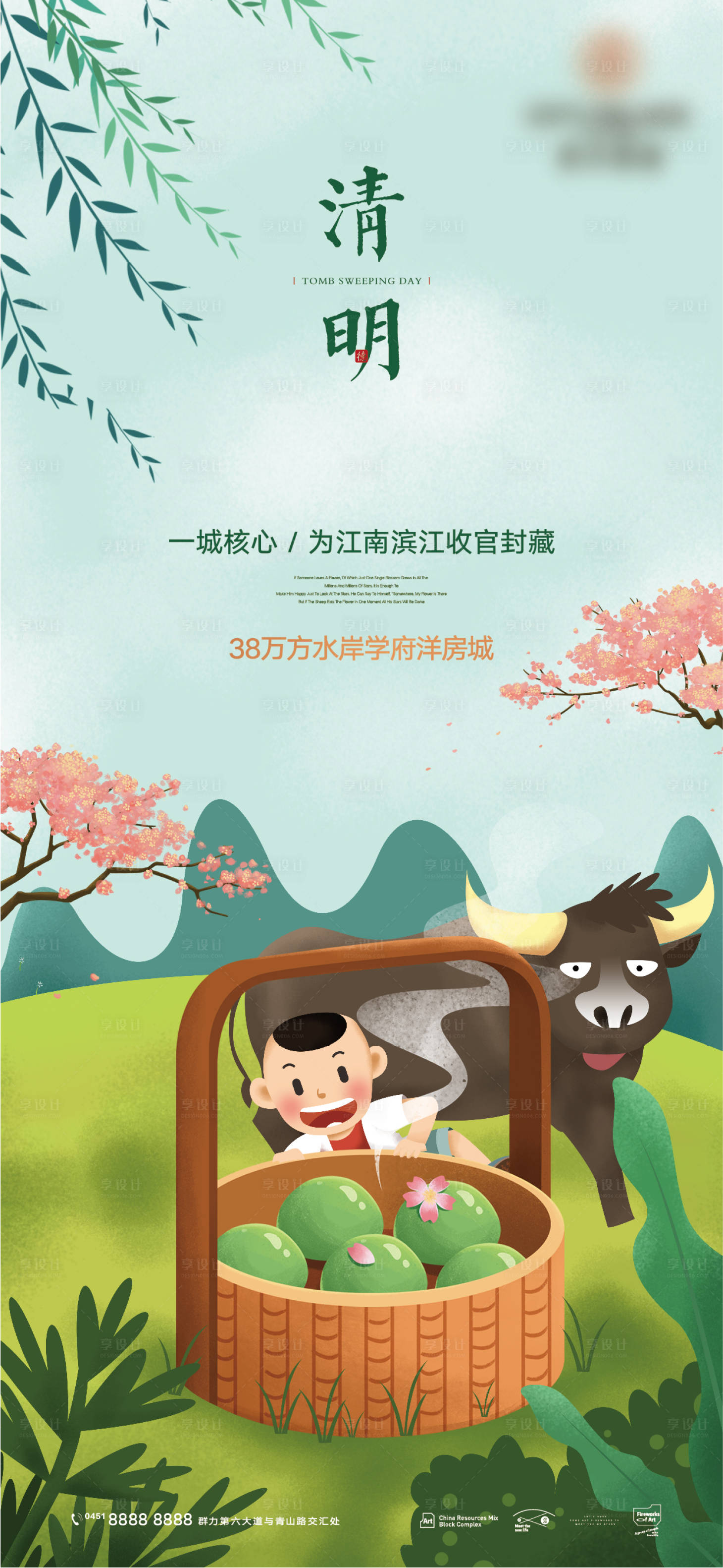 源文件下载【享设计】搜索编号：86710009071208468【清明节插画海报】