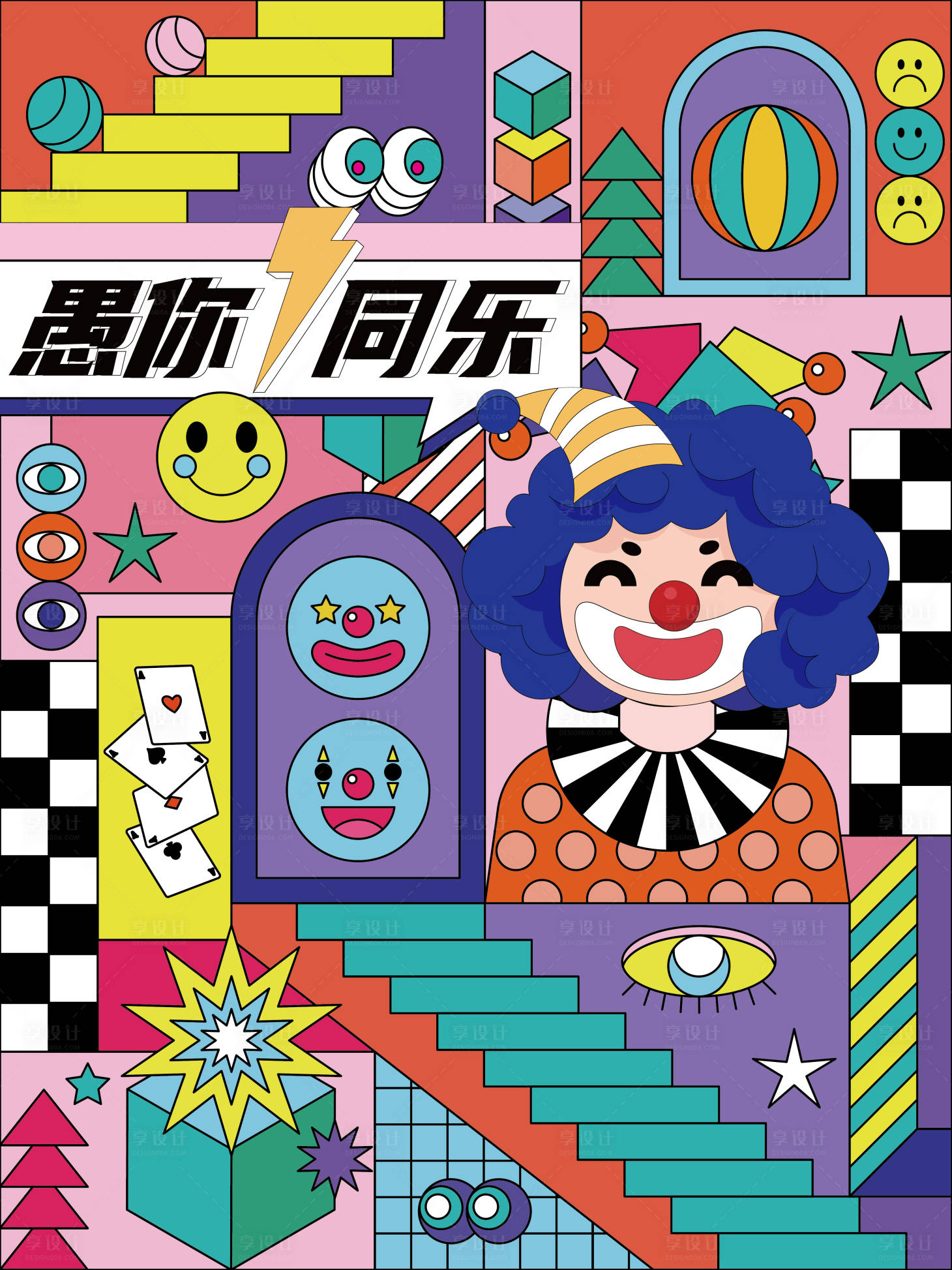 源文件下载【享设计】搜索编号：66870009076791489【愚人节潮流海报】