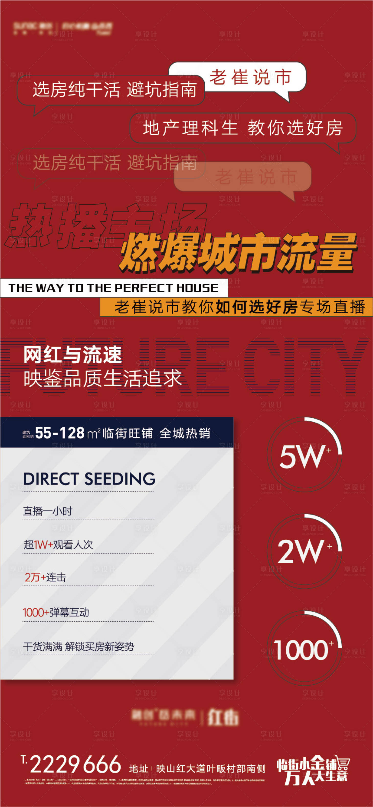 源文件下载【享设计】搜索编号：95090009093709460【地产热销单图】