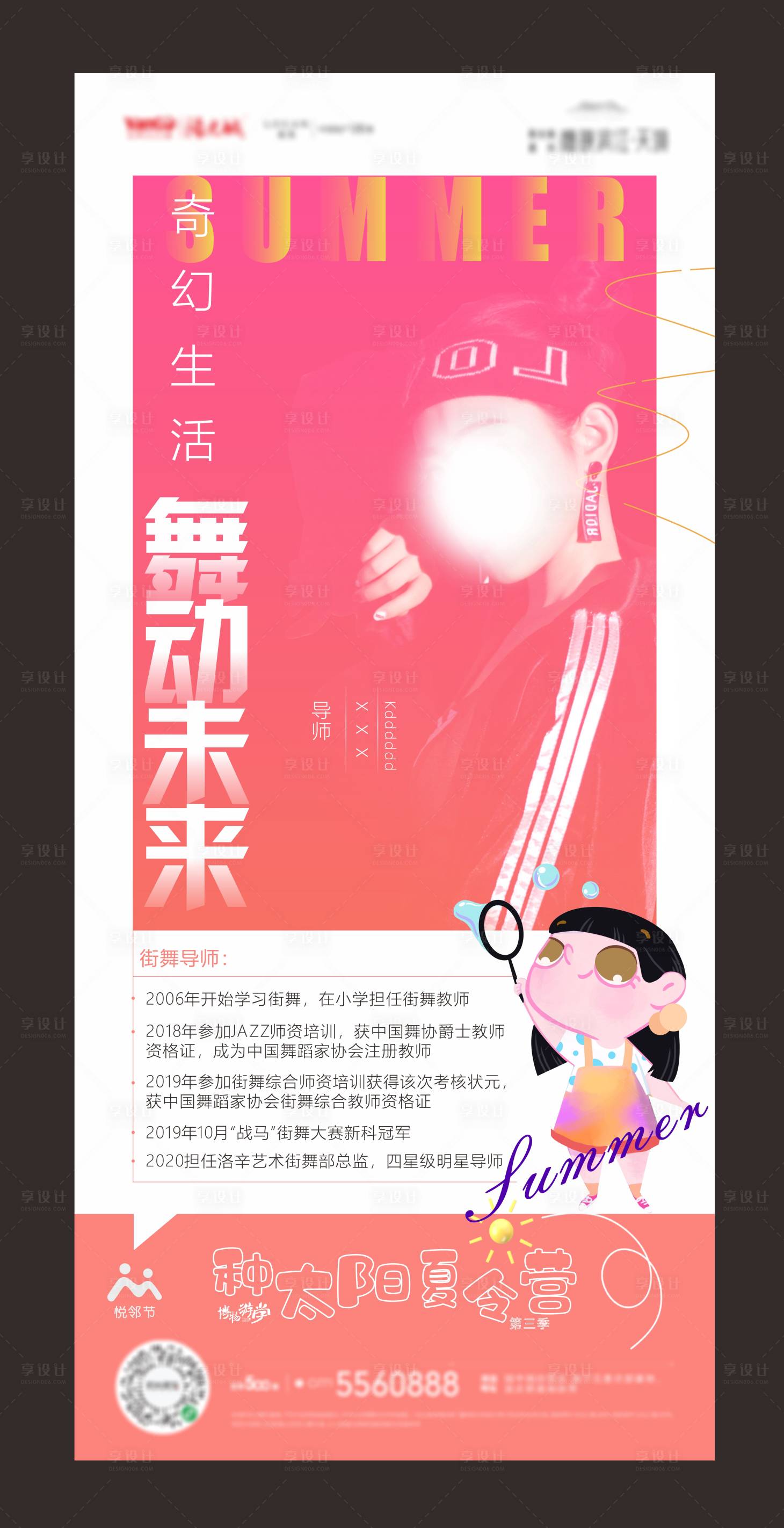 源文件下载【享设计】搜索编号：63990008871258164【海报】