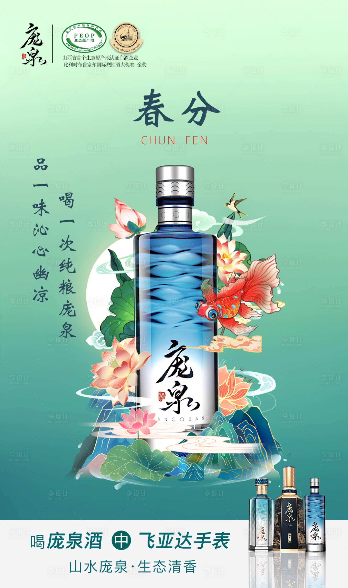 源文件下載【享設(shè)計(jì)】搜索編號(hào)：66120008998618853【春分節(jié)氣海報(bào)】