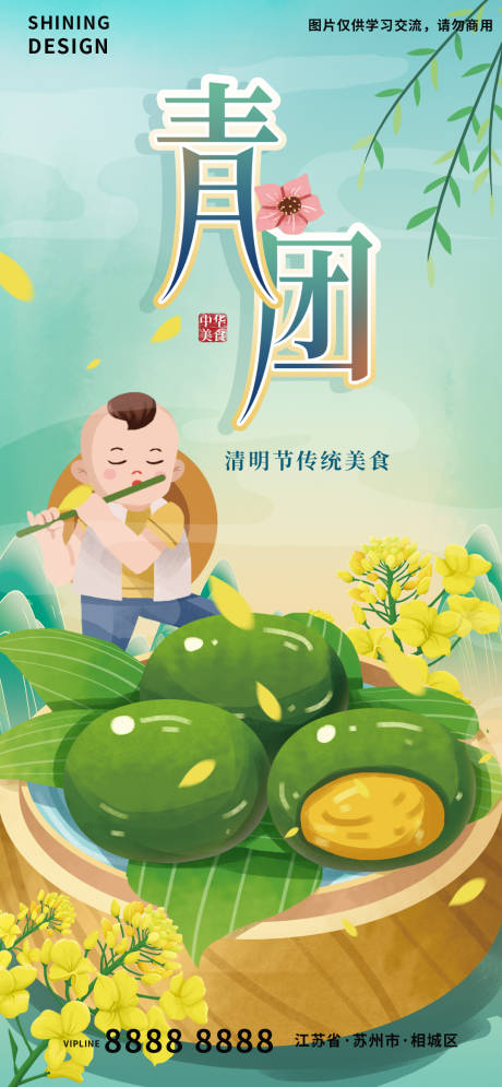 源文件下载【二十四节气青团清明美食插画海报】编号：75430009156255406
