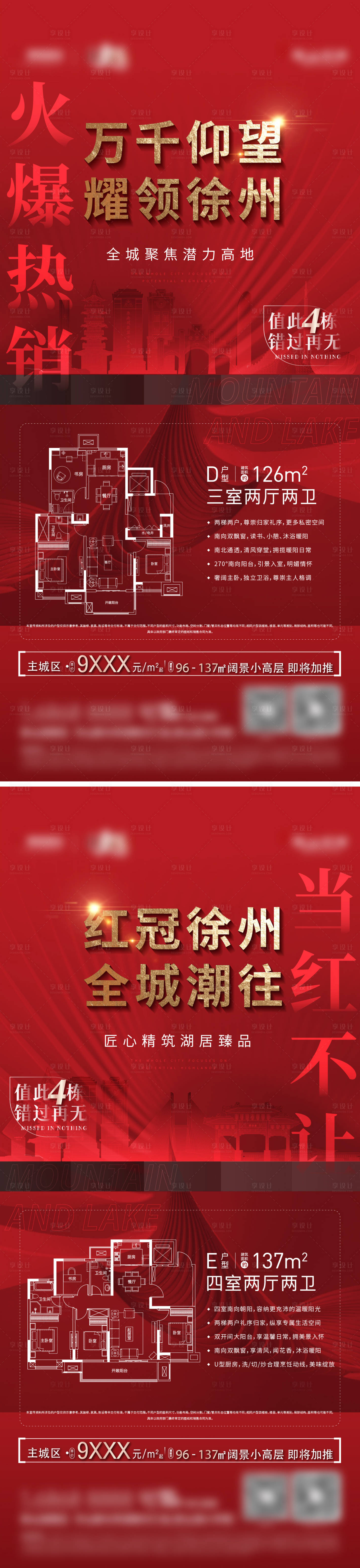 源文件下载【享设计】搜索编号：11880008978087465【地产热销】