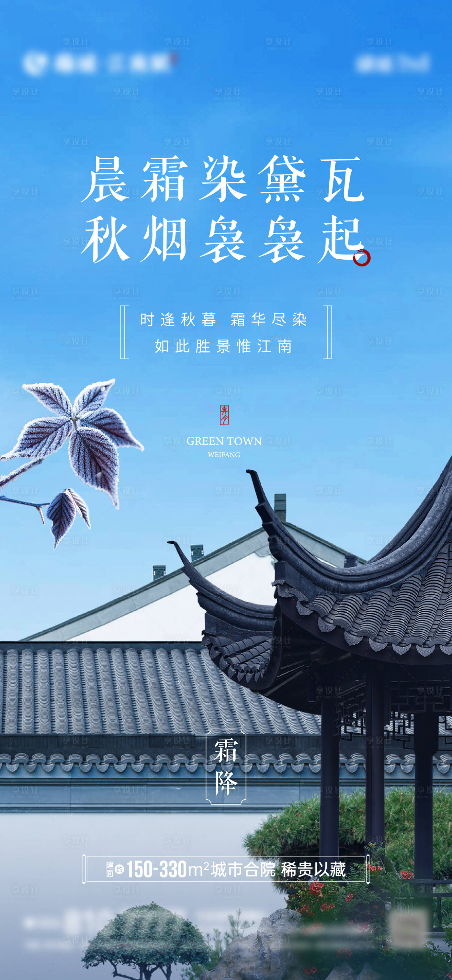 源文件下載【享設(shè)計(jì)】搜索編號(hào)：33620008762248963【霜降節(jié)氣單圖】