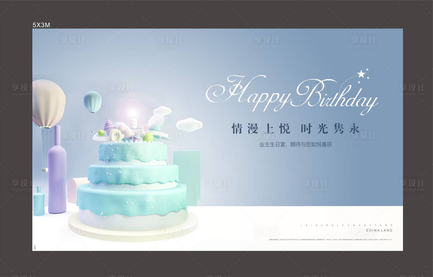 源文件下载【生日会桁架展板】编号：48610008675104977