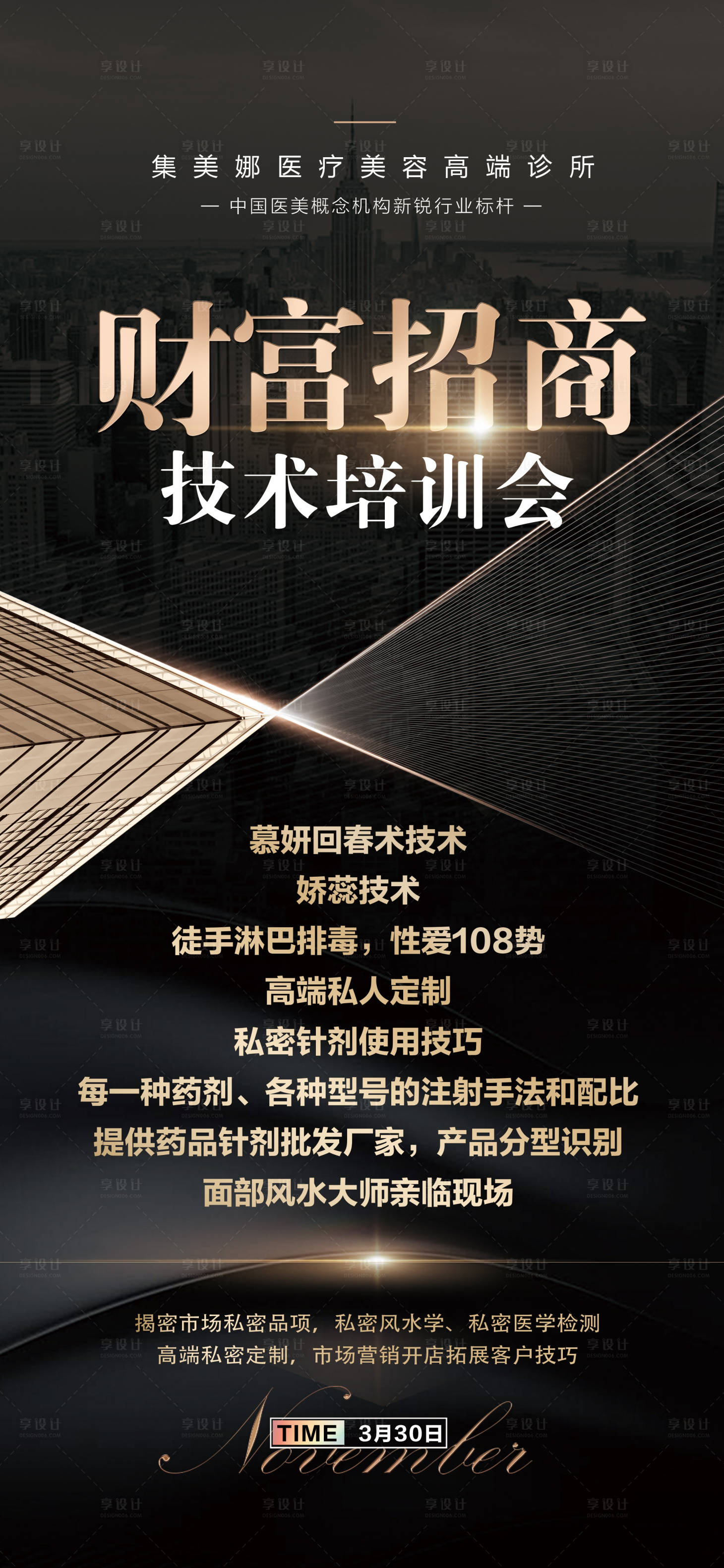 源文件下载【享设计】搜索编号：16770009185296446【医美财富招商海报】