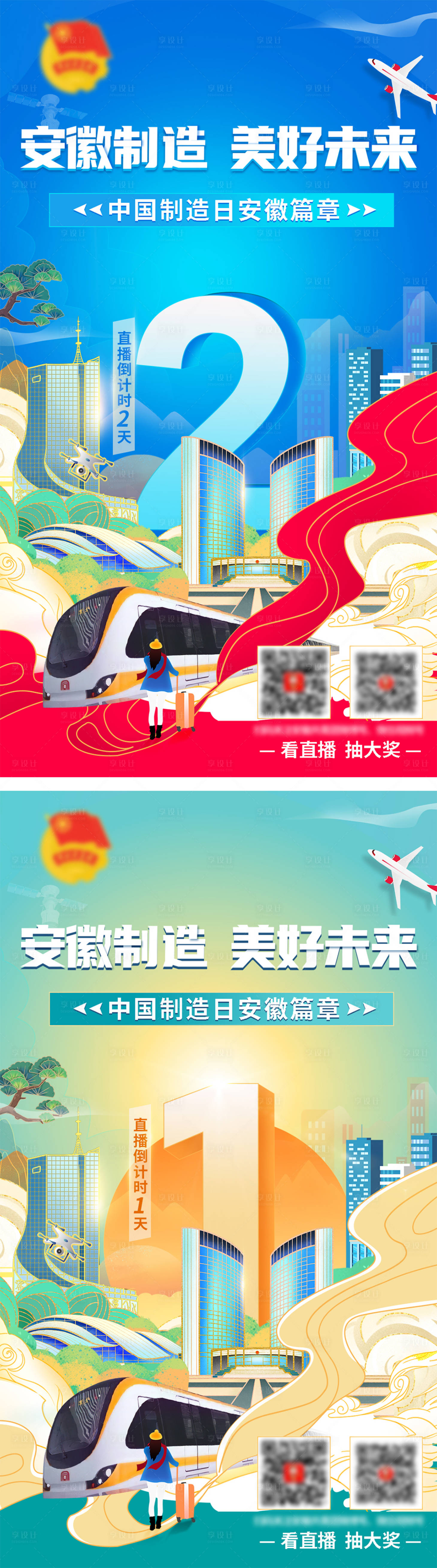 源文件下载【享设计】搜索编号：97630009185936440【国潮风制造日直播海报】