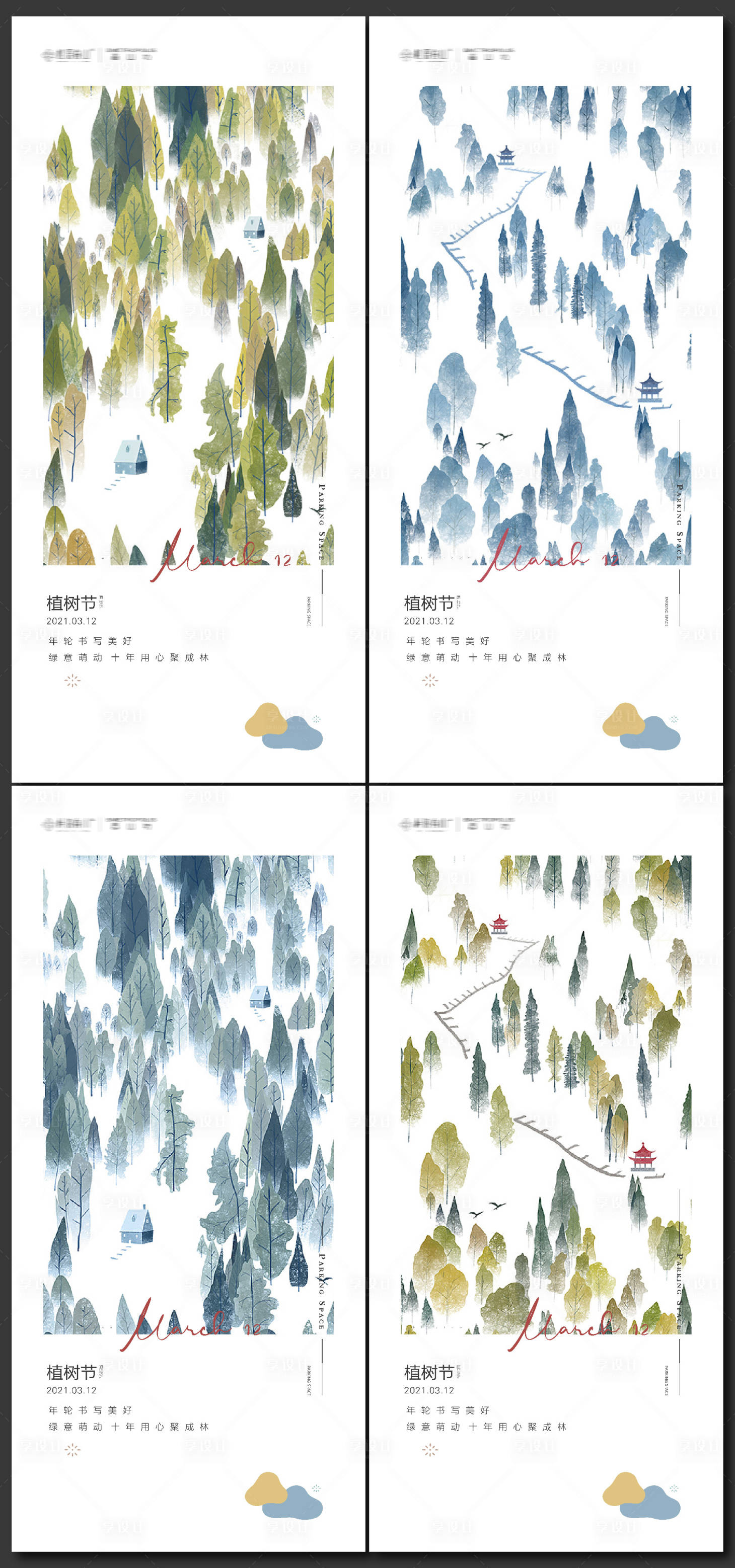 源文件下载【植树节水彩手绘海报】编号：18760008831499780