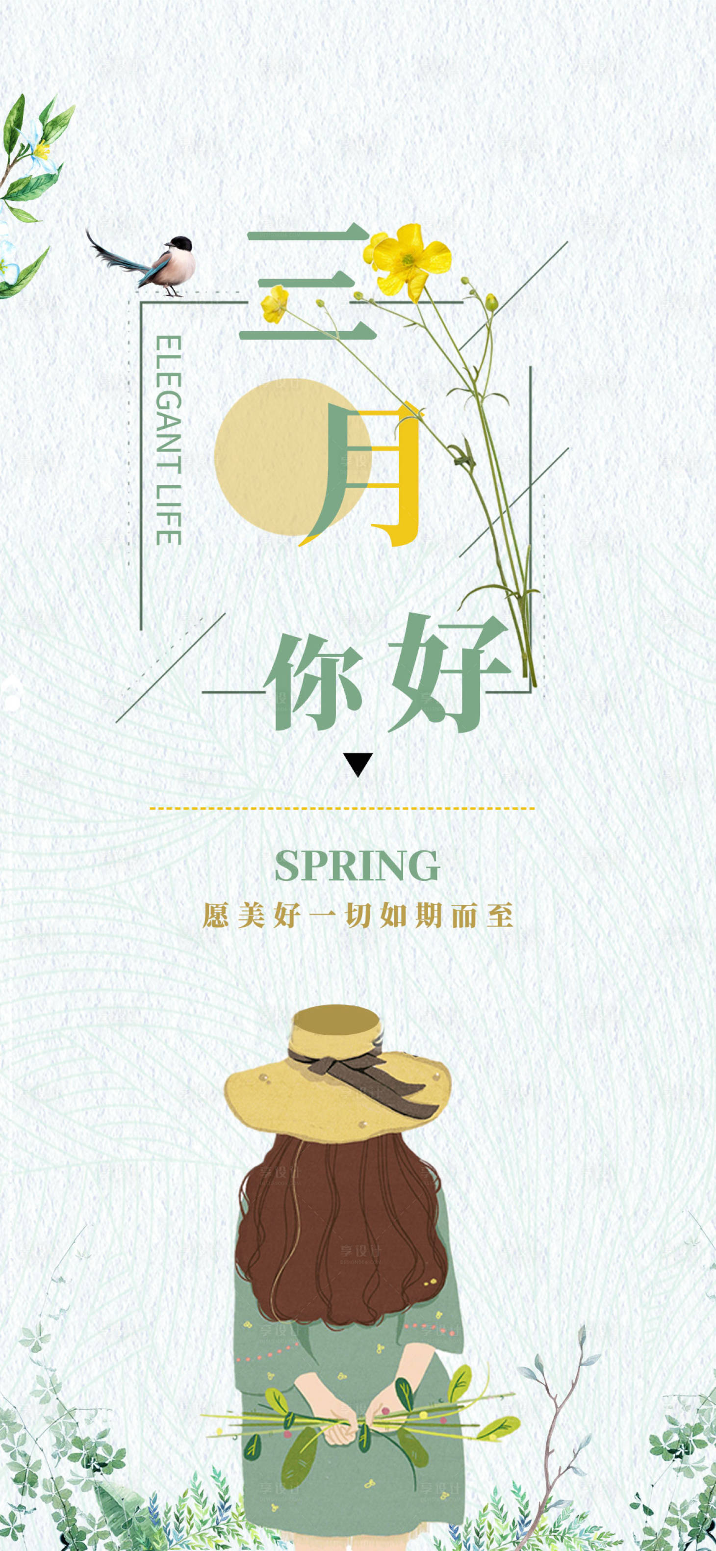 源文件下载【享设计】搜索编号：15420008680113383【3月你好插画创意问候海报】