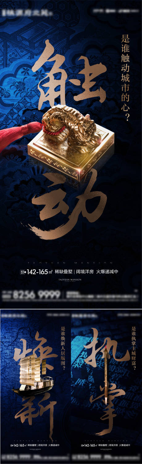 源文件下载【享设计】搜索编号：31640008797116849【新中式地产前宣海报】