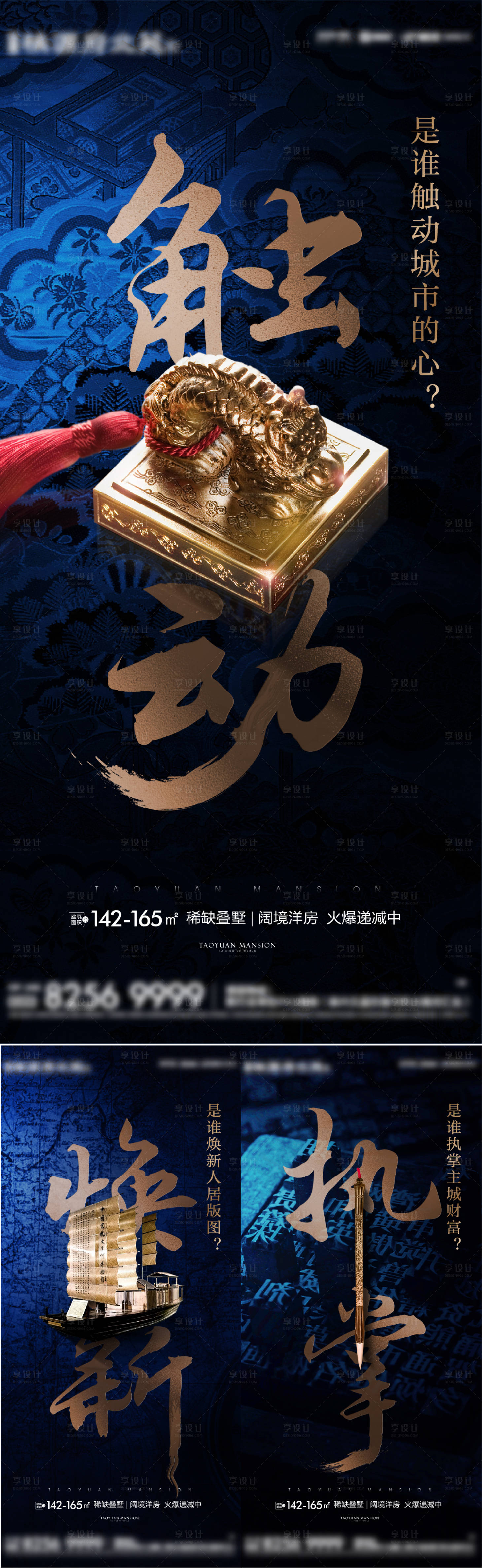 源文件下载【享设计】搜索编号：31640008797116849【新中式地产前宣海报】
