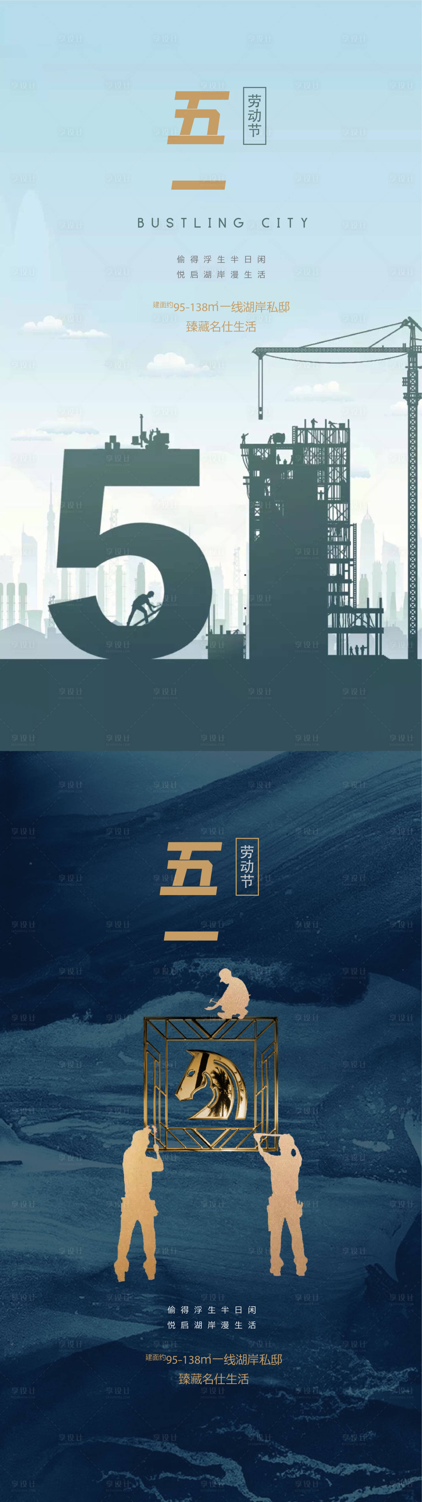 源文件下載【享設計】搜索編號：44160008941745208【地產勞動節海報】
