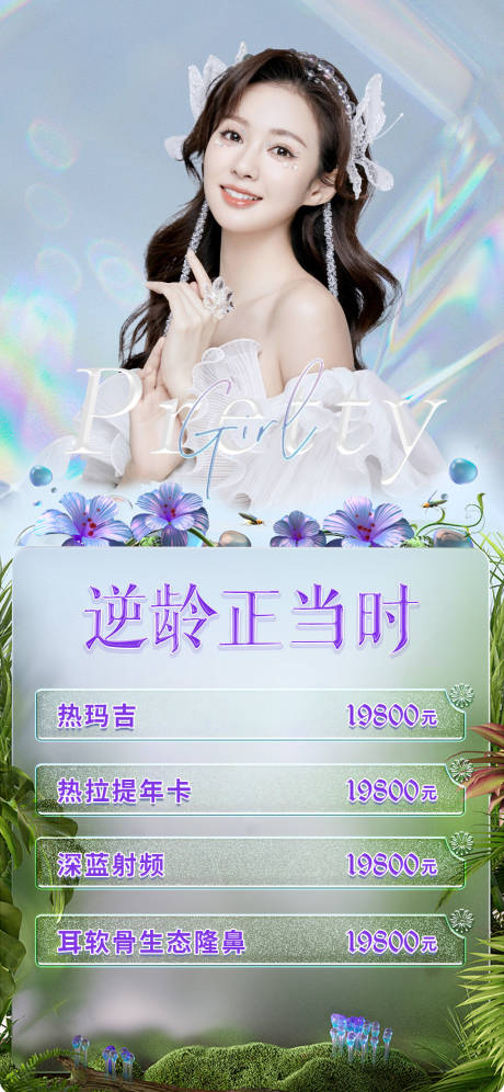 源文件下载【享设计】搜索编号：32820008885363888【医美促销海报】