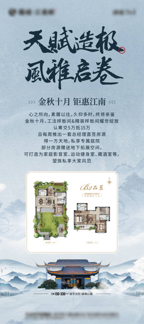 源文件下载【地产中式合院户型展架】编号：88440008718751949