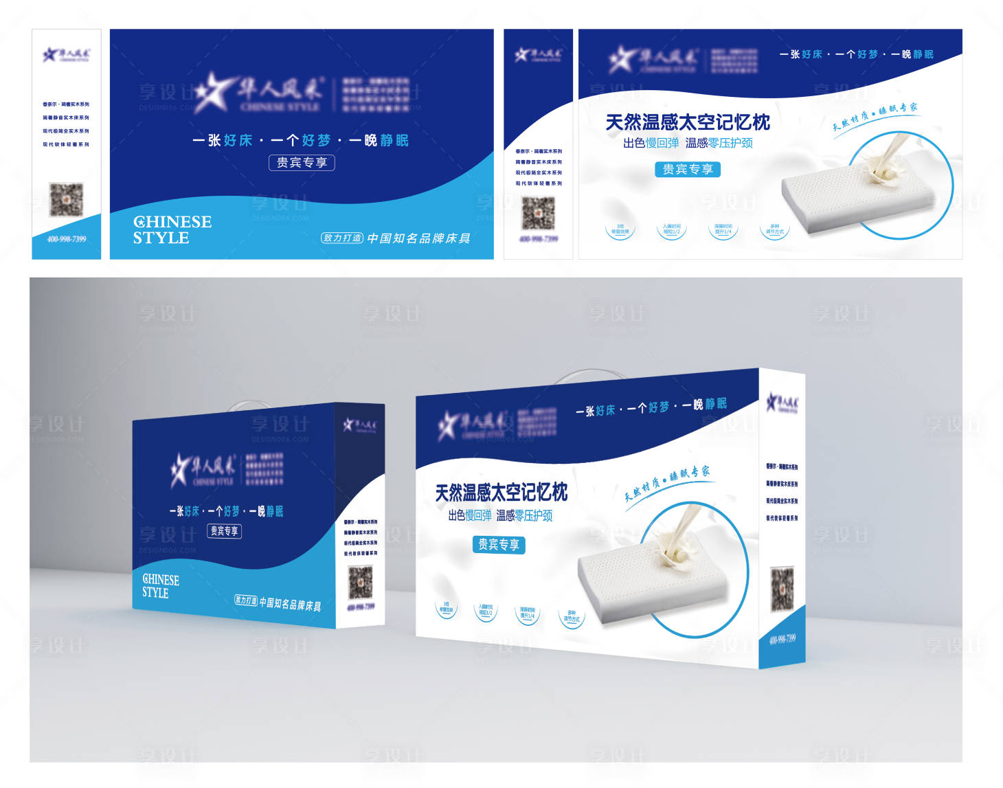 源文件下载【享设计】搜索编号：86970008942396516【家具家居记忆太空枕礼品包装设计】