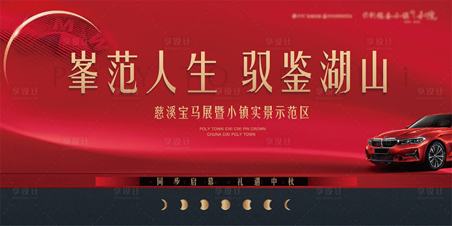 源文件下载【享设计】搜索编号：71130009042491101【山湖车展海报】
