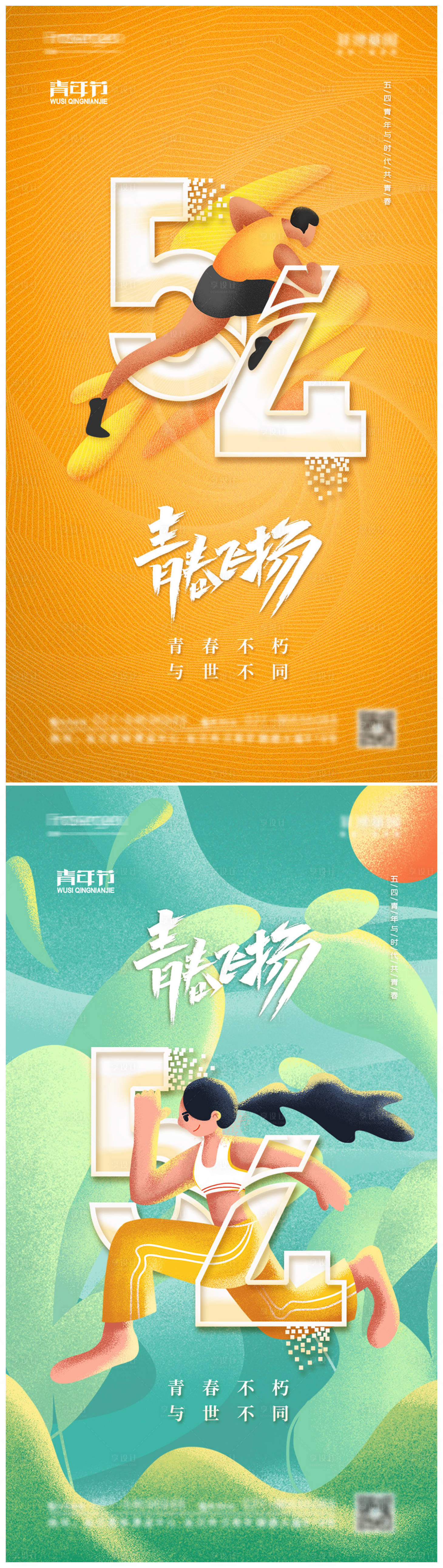 源文件下载【享设计】搜索编号：67510009131635196【五四青年节系列海报】
