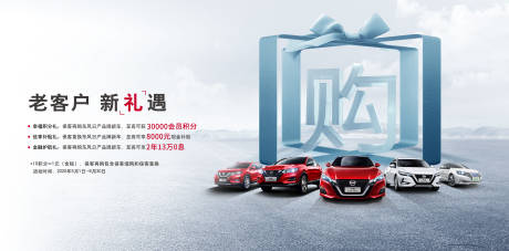 源文件下载【享设计】搜索编号：35420009206134504【幸福积分礼保客再购东风日产品牌新车至】