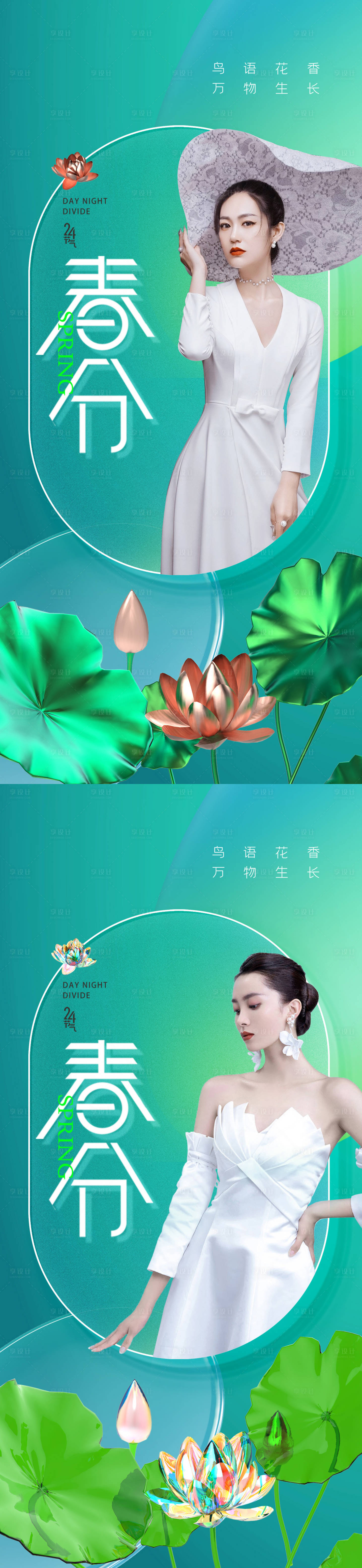 源文件下载【医美春分促销海报】编号：85640008697244867
