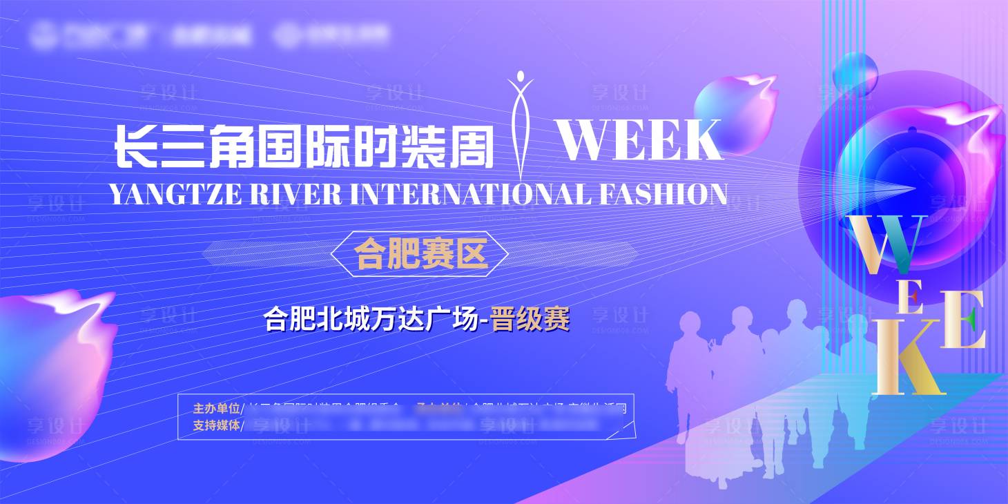 源文件下載【享設(shè)計(jì)】搜索編號(hào)：56590008888525057【時(shí)裝秀主畫面】