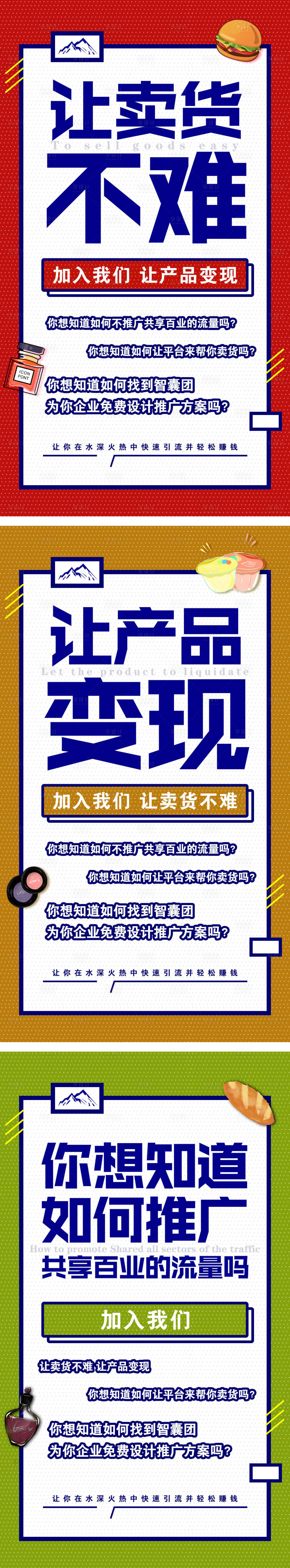 源文件下载【微商造势价值点波点招商海报】编号：20220301175717652