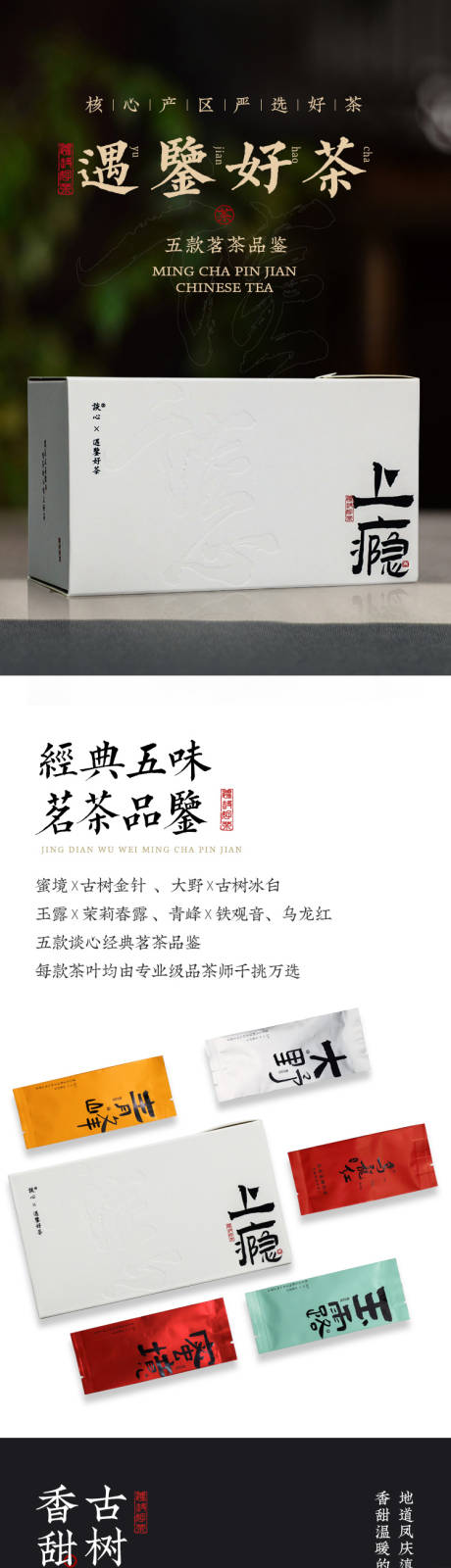 源文件下载【茶叶品鉴装详情页】编号：41210009199944317