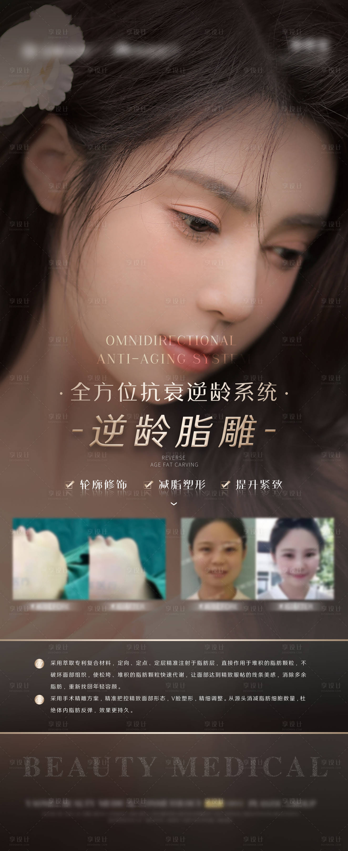 源文件下載【享設計】搜索編號：49390009149663203【醫美案例項目展架】