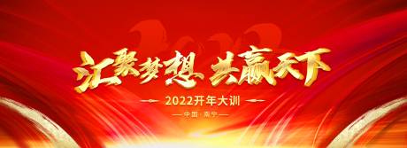 编号：20220305151218286【享设计】源文件下载-开年大会活动背景板