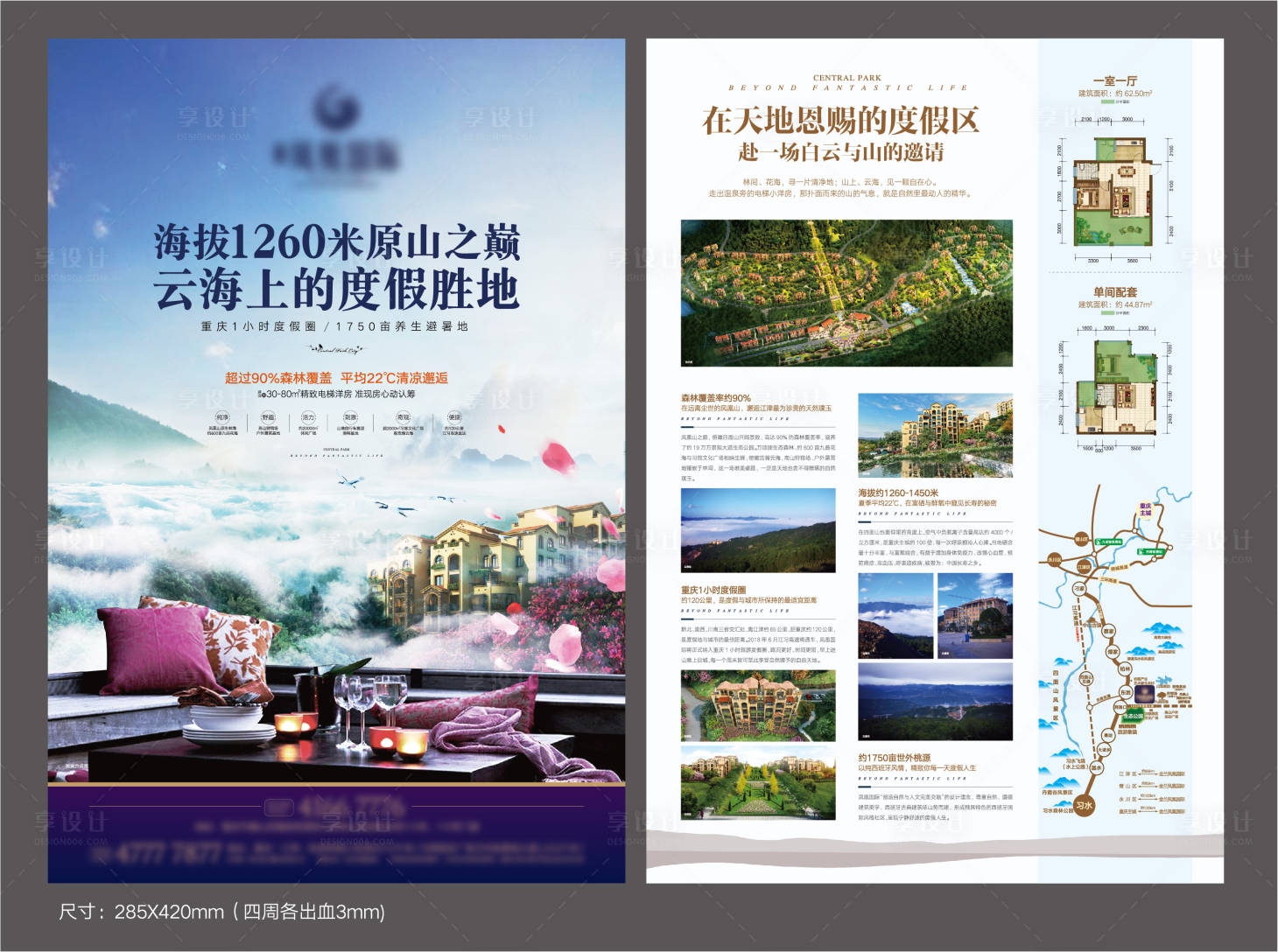 源文件下载【度假文旅海报】编号：40300008666436285